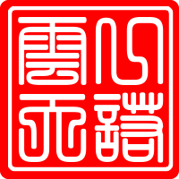 图标