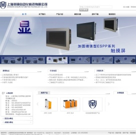 上海英硕自动化科技有限公司-极境中的测、控、显、动