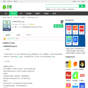 本草纲目中草药大全app下载-本草纲目中草药大全手机版2025最新免费安装