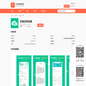 文通云学生端-小米应用商店