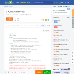 人力资源节约和保护水资源 - 豆丁网