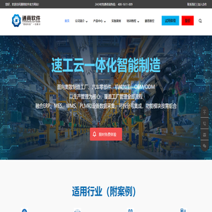 MES系统_ERP系统_ERP软件_生产企业ERP管理系统软件厂家-通商软件官网