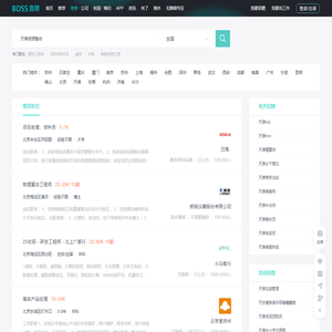 「天津资源整合招聘信息」-BOSS直聘