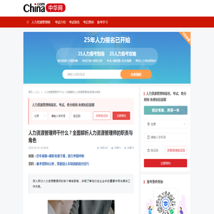 人力资源管理师干什么？全面解析人力资源管理师的职责与角色