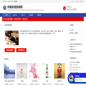 中国好酒招商网