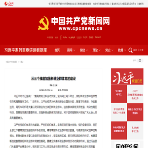 从三个维度加强新就业群体党的建设--理论-中国共产党新闻网