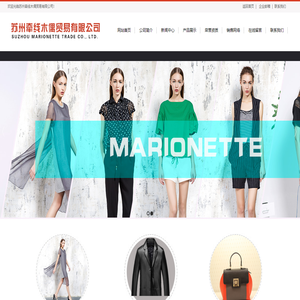 苏州/太仓时尚精品女装工厂店,弗彩服装工厂店_Marionette牵线木偶贸易