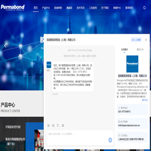 Permabond胶粘剂生产厂家-宽固胶粘剂（上海）有限公司