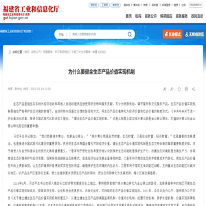 为什么要健全生态产品价值实现机制
		_
		读懂《决定》
		_
		省工信厅