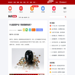 什么是资源产业？其发展趋势如何？-和讯网