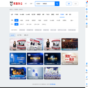 新闻资讯视频素材_新闻资讯视频模板下载_熊猫办公
