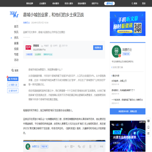 县域小城创业家，和他们的乡土保卫战-36氪