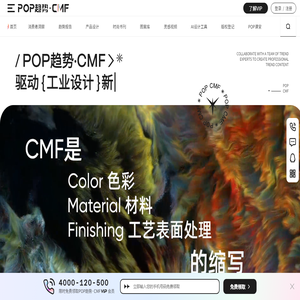 CMF流行趋势_CMF工业设计趋势_CMF创新灵感设计趋势_CMF产品概念设计_CMF产品外观设计美学-POP趋势·CMF