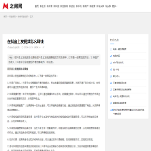 在抖音上发视频怎么赚钱_之间网