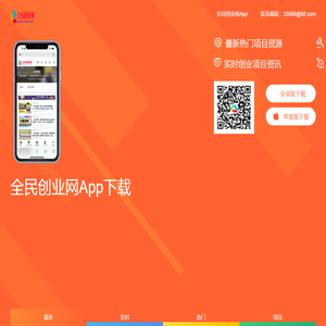 全民创业网App官方下载页