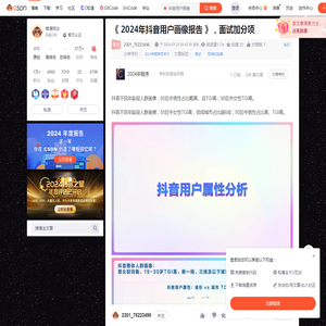 《 2024年抖音用户画像报告 》，面试加分项-CSDN博客