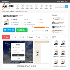 云原神云米哈游-云原神米哈游云app下载v5.3.0 官方版-乐游网安卓下载