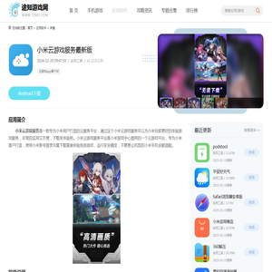 小米云游戏服务安卓下载-小米云服务app最新版下载v1.12.0.3.95-途知游戏网