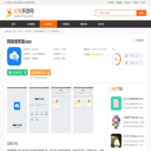 网盘搜索器最新版下载-网盘搜索器appv1.0.0 安卓最新版-火鸟手游网