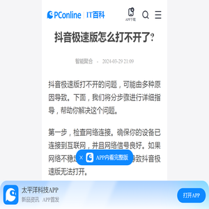 抖音极速版怎么打不开了?-太平洋IT百科手机版