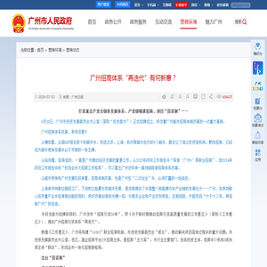 广州招商体系“再迭代”有何新意？ - 广州市人民政府门户网站