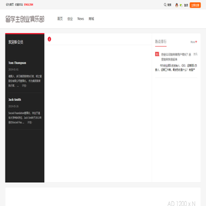 留学生创业俱乐部 -