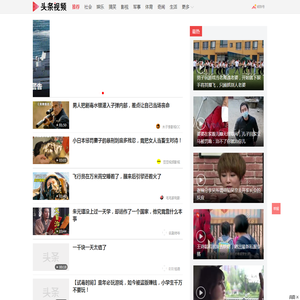 头条视频-看视频头条就上头条视频