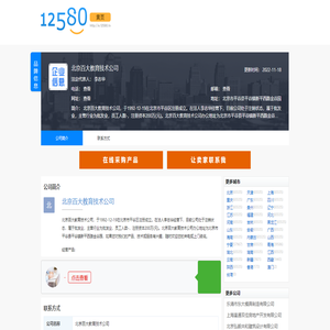 北京百大教育技术公司