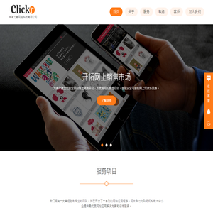 Clickr 力嘉 | 珠海网页设计 | 网站设计 | 网站开发