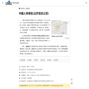 【中国人寿保险(云梦县支公司)】地址详情,位置示意图,地图位置,交通指引,周边酒店-孝感金融服务-孝感地图