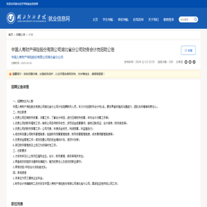 中国人寿财产保险股份有限公司湖北省分公司财务会计岗招聘公告