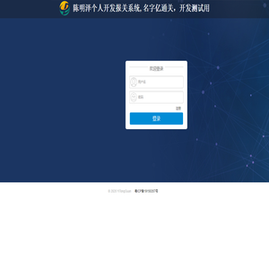 陈明泽个人开发报关系统,名字亿通关，开发测试用登录