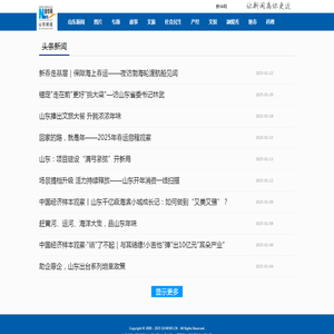 头条新闻_新华网山东频道