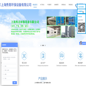 上海秀青环保设备有限公司