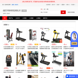 跑步机 - 【成都万年青体育用品有限公司】