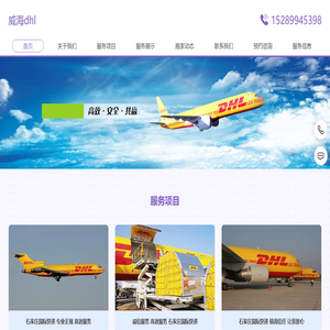 威海dhl