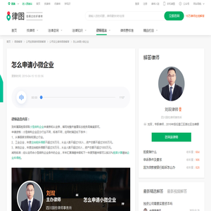 怎么申请小微企业_刘双律师语音解答|律图