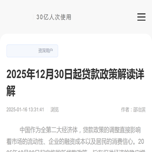 2025年12月30日起贷款政策解读详解-催收科普