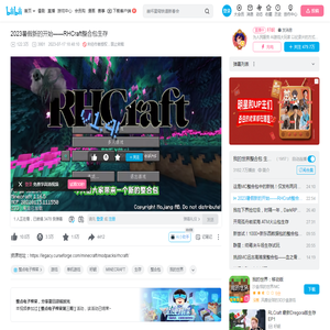 2023暑假新的开始——RHCraft整合包生存_哔哩哔哩_bilibili