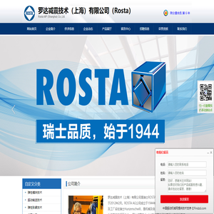 罗达减震技术（上海）有限公司（Rosta）