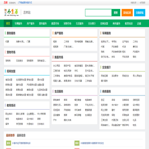 吉林小生活网（原吉林小百姓网） - 吉林发布信息_吉林分类信息