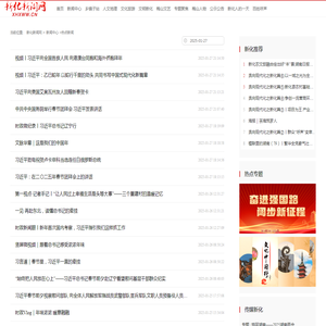 热点新闻_新化新闻网