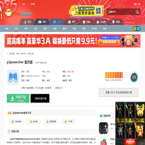 p2psearcher官方下载安卓版-p2psearcher2024最新官方版app下载v7.84_3DM手游