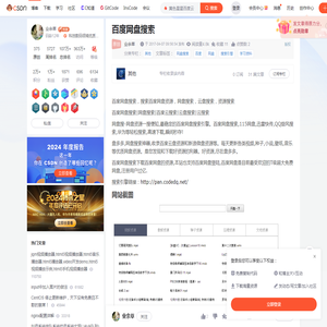 网盘资源搜索利器-CSDN博客