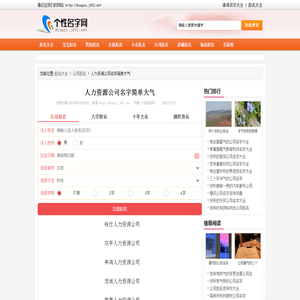 人力资源公司名字简单大气 - 个性名字网