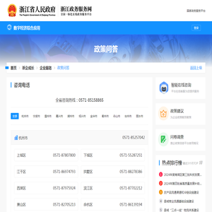 政策问答|浙江省惠企政策信息平台