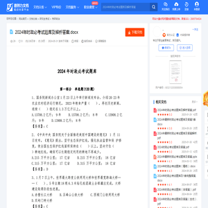 2024年时政必考试题库及解析答案.docx-原创力文档