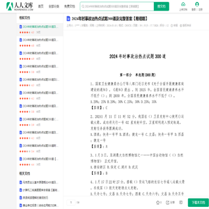 2024年时事政治热点试题300道及完整答案【易错题】.docx - 人人文库