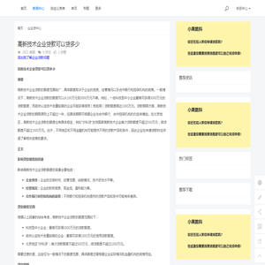 高新技术企业贷款可以贷多少 - 小果数科