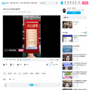 2022年企业所得税优惠政策_哔哩哔哩_bilibili